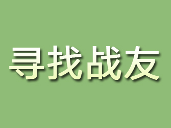 鼎湖寻找战友